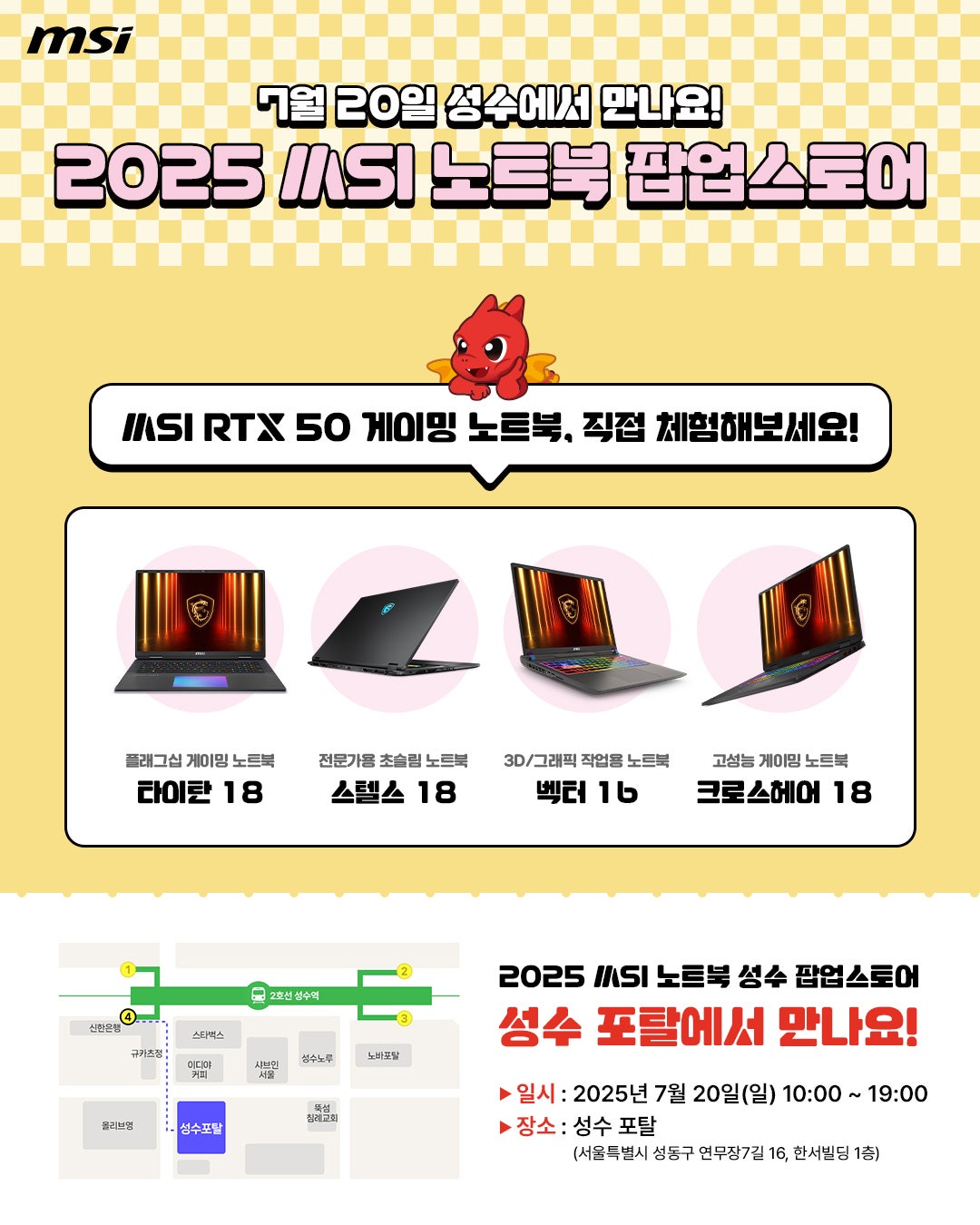 msi-2025-pop-up-store